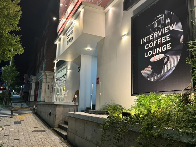 인터뷰커피라운지 도룡동 카페