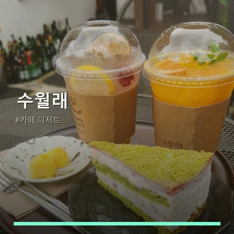 수월래