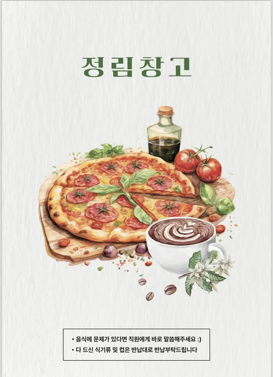 정림창고 카페본타