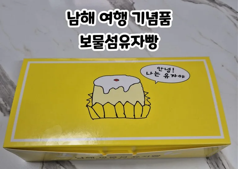 보물섬 유자빵