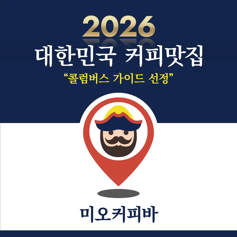 미오커피바