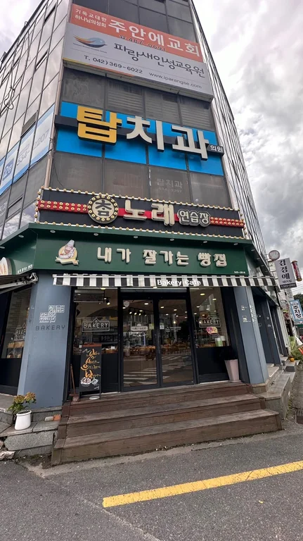 내가잘가는빵집