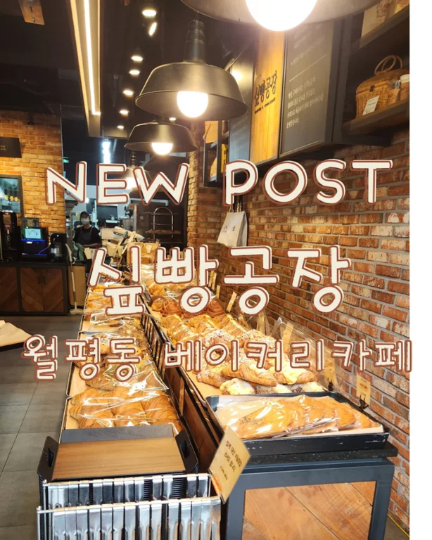 싶빵공장