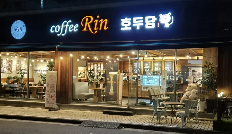 호두당 커피린
