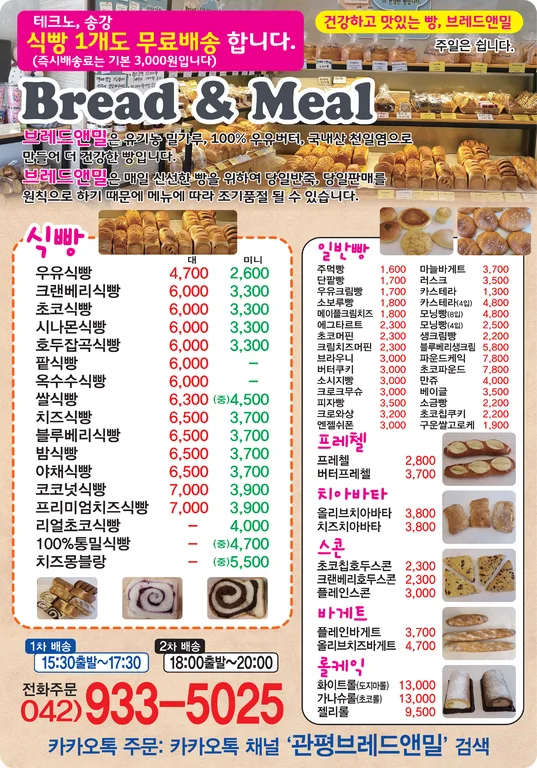 브래드앤밀 대전점