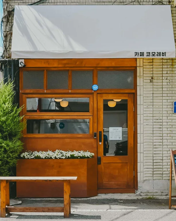 카페 코모레비