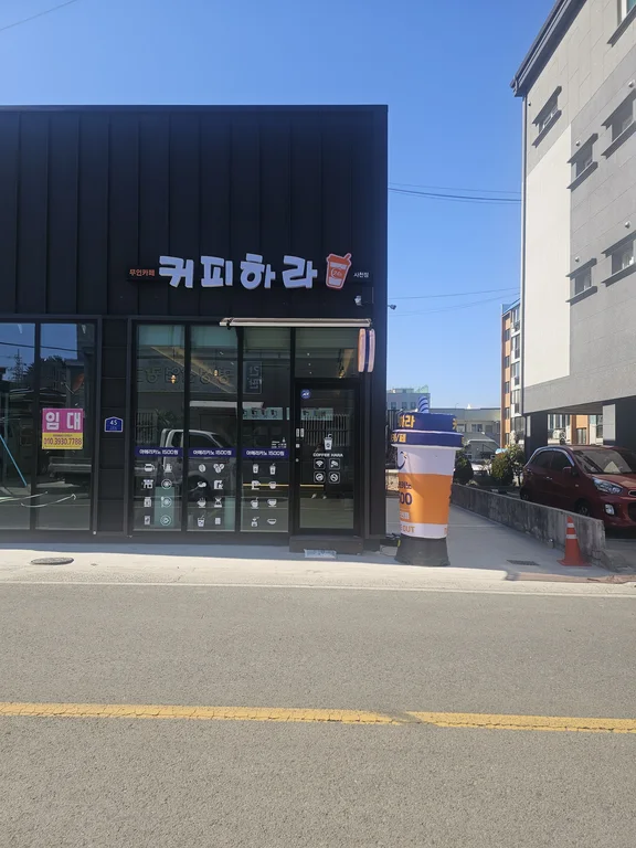 커피하라