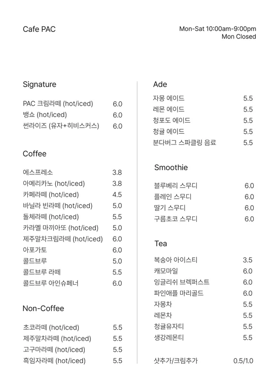 카페 PAC