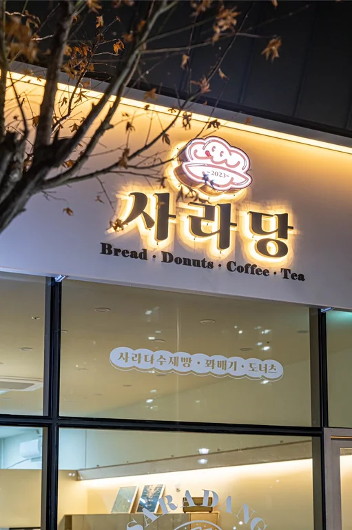 사라당