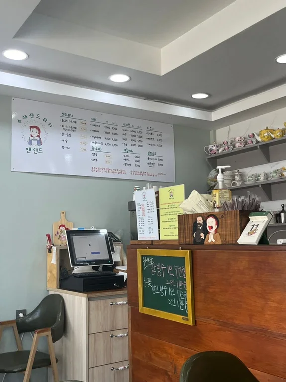 앤 샌드 카페