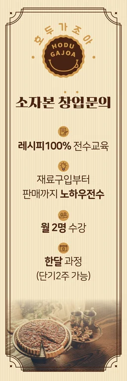 호두가조아