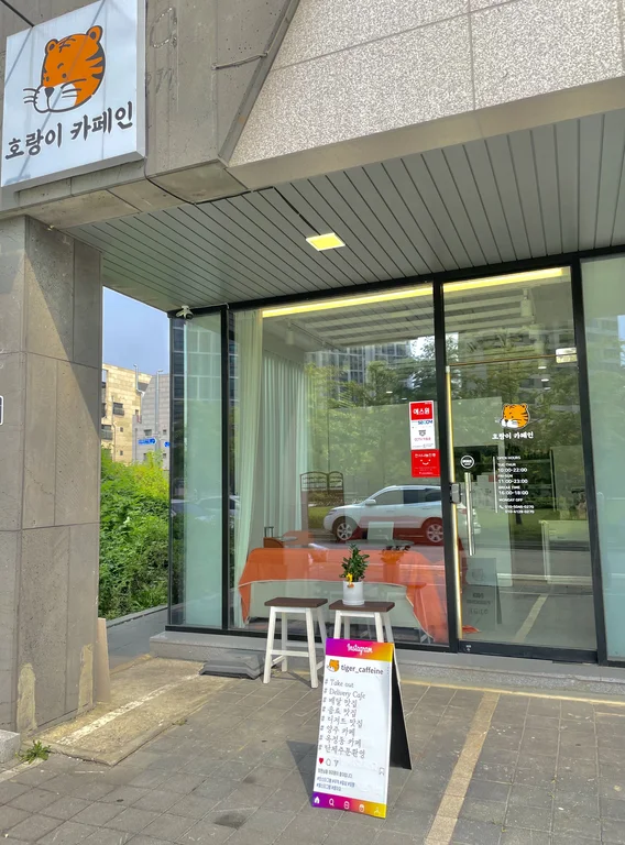 호랑이카페인
