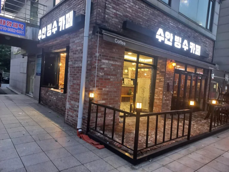 수안 빙수카페