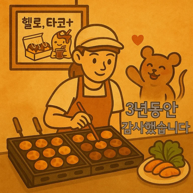 헬로타코
