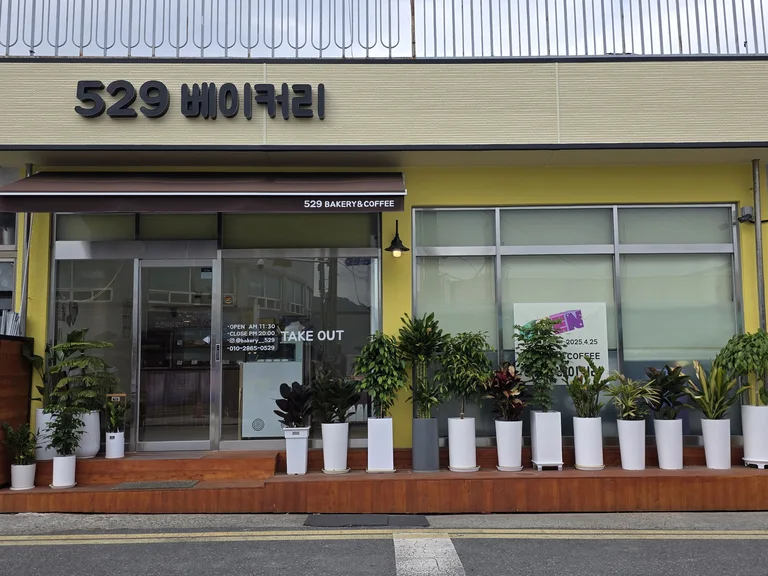 529베이커리