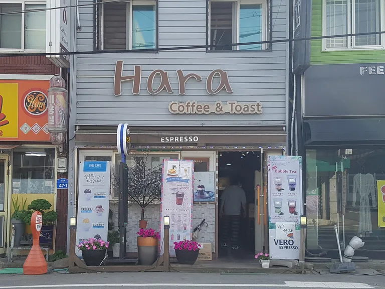 하라카페