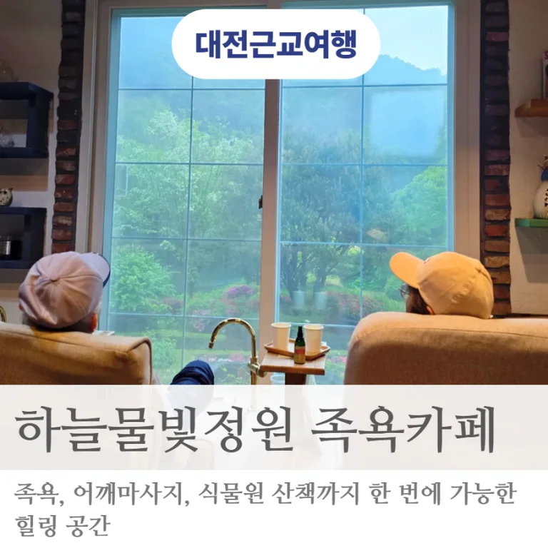 족욕카페