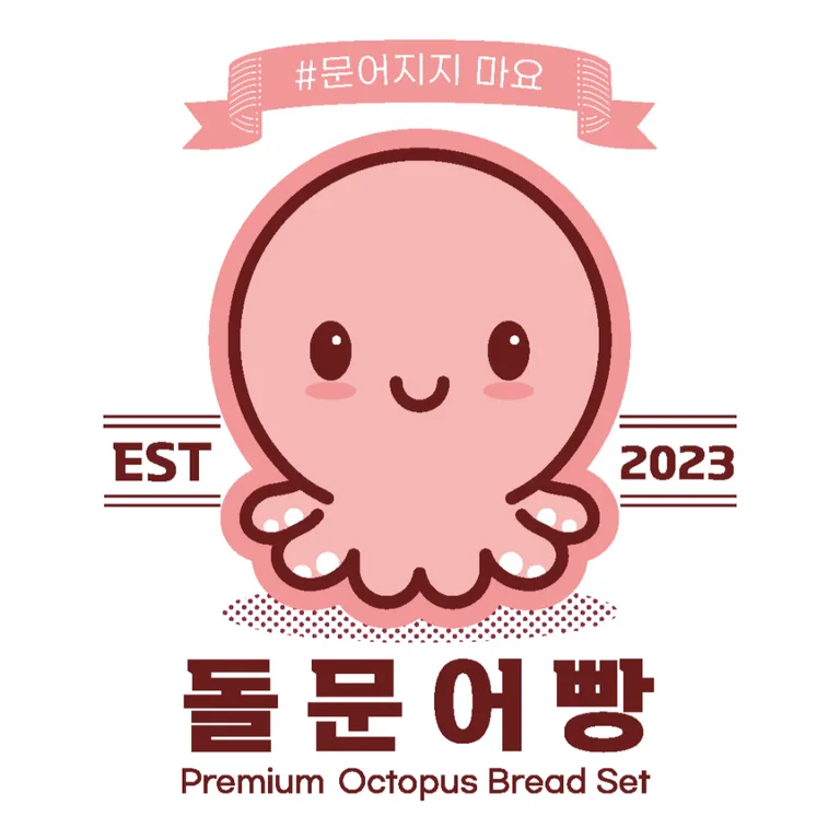 여수돌문어빵