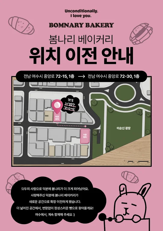 봄나리 베이커리