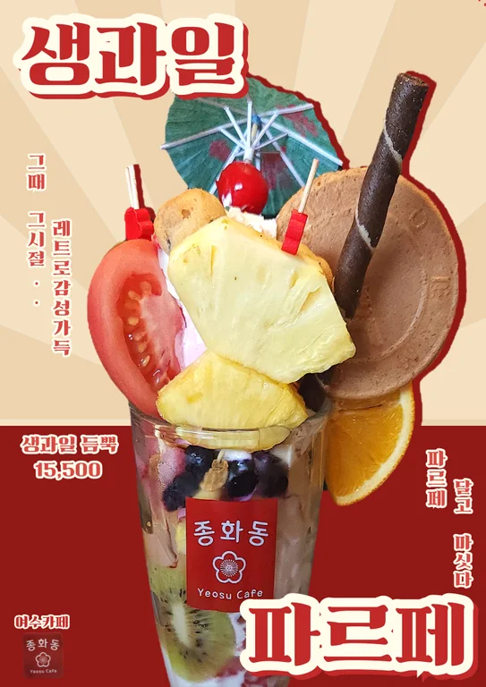 여수카페종화동