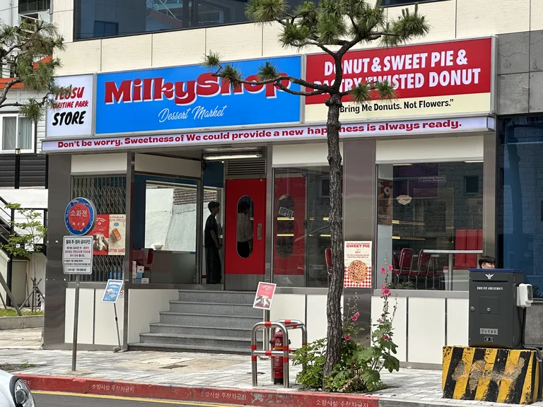 밀키샵 여수점
