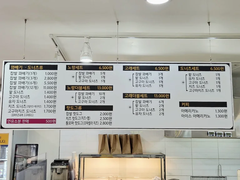 노랑고래 찹쌀꽈배기 여수 여서동점