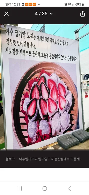 여수딸기앙모찌 봉산점
