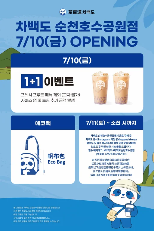 차백도 순천호수공원점