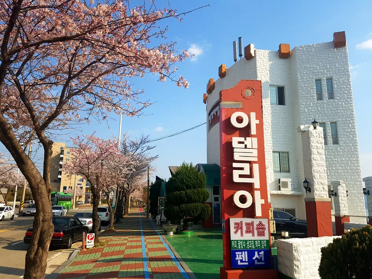 아델리아