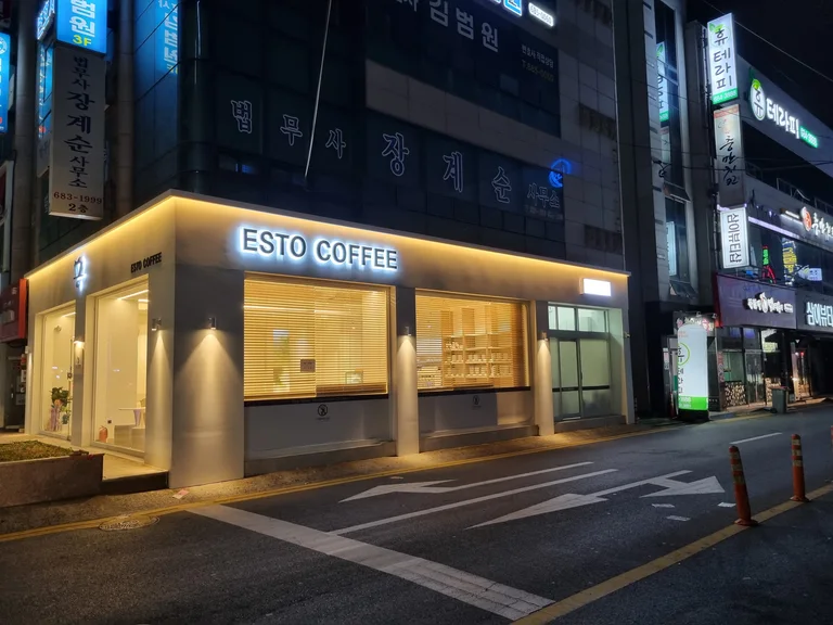 에스토 커피