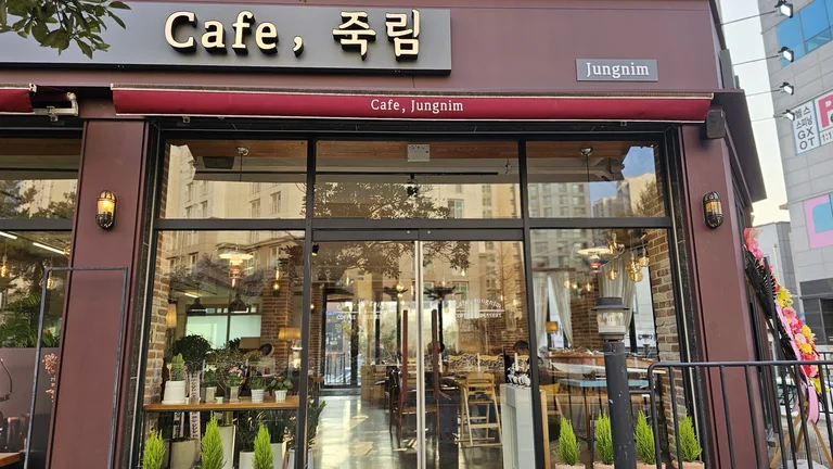 카페죽림