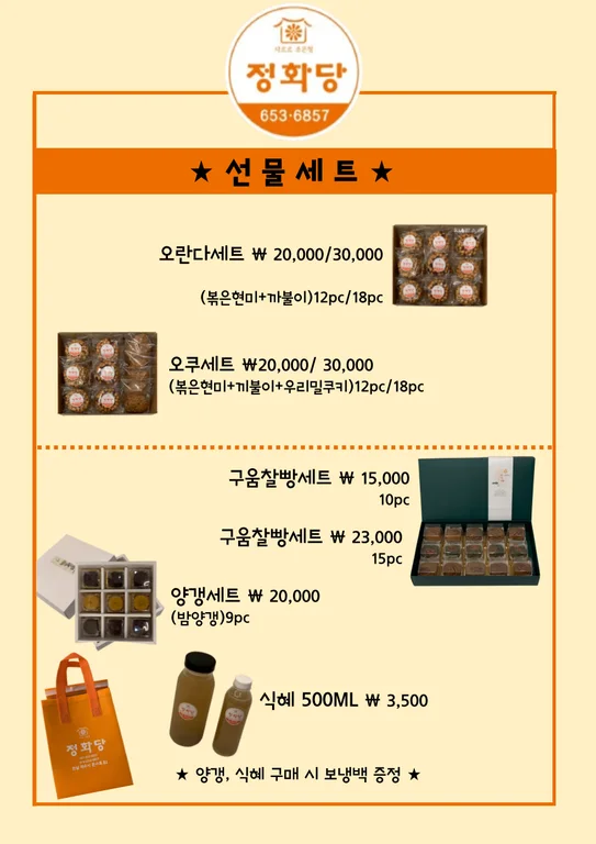 정화당