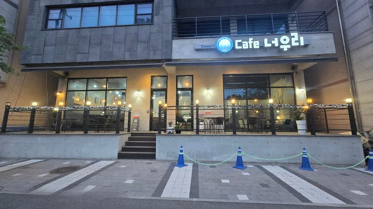 카페 너우리
