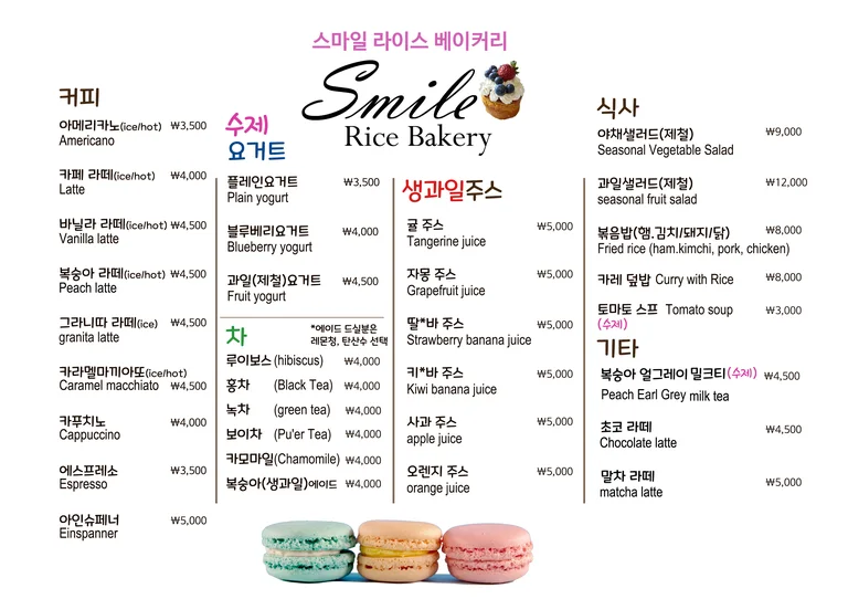 스마일쌀베이커리