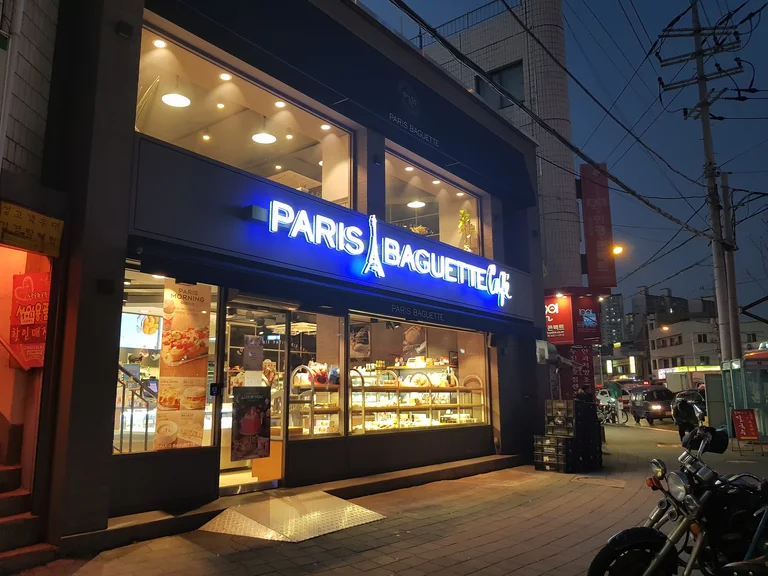 파리바게뜨 대전성남점