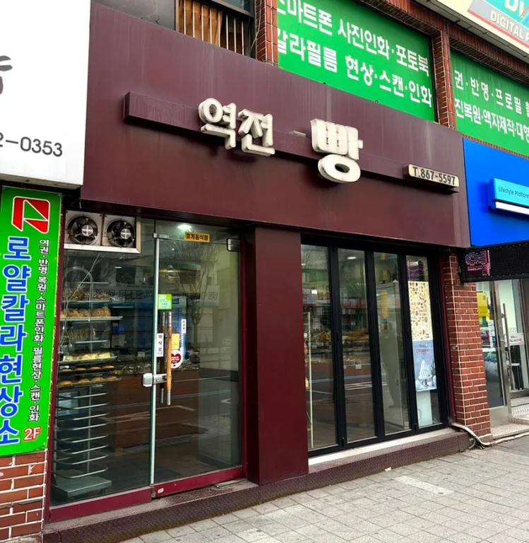 역전빵
