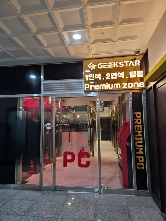 긱스타 PC카페