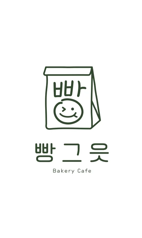 빵그읏