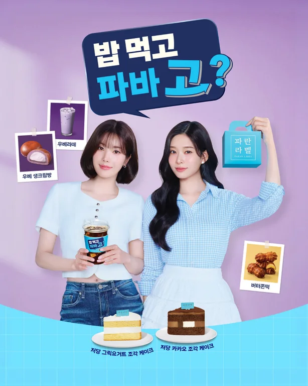 파리바게뜨 여수교동점