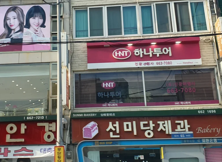 선미당제과