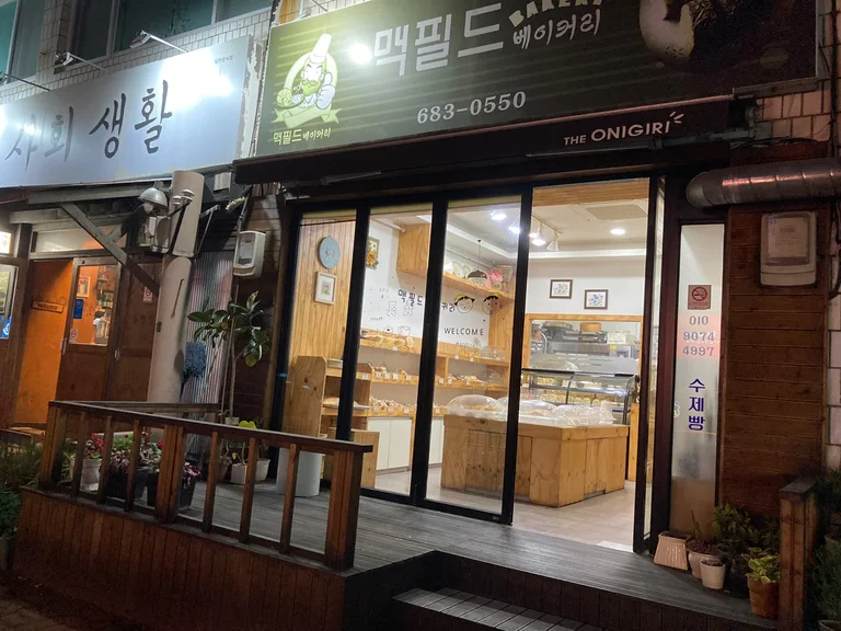 맥필드베이커리