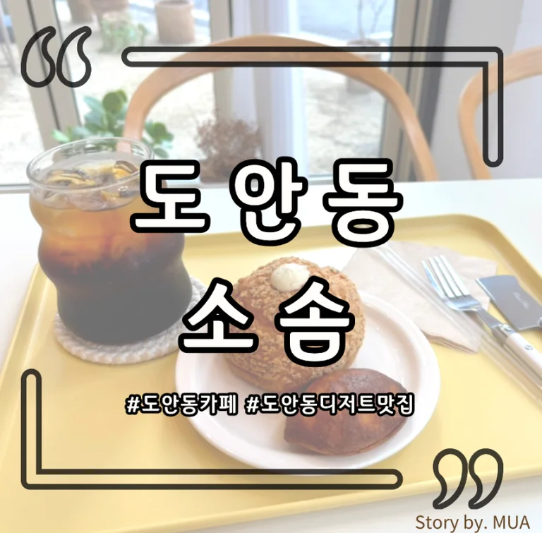 소솜