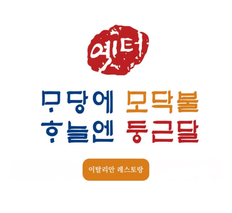 옛터 뻐꾸기둥지