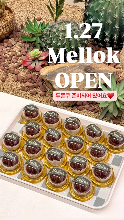 멜록