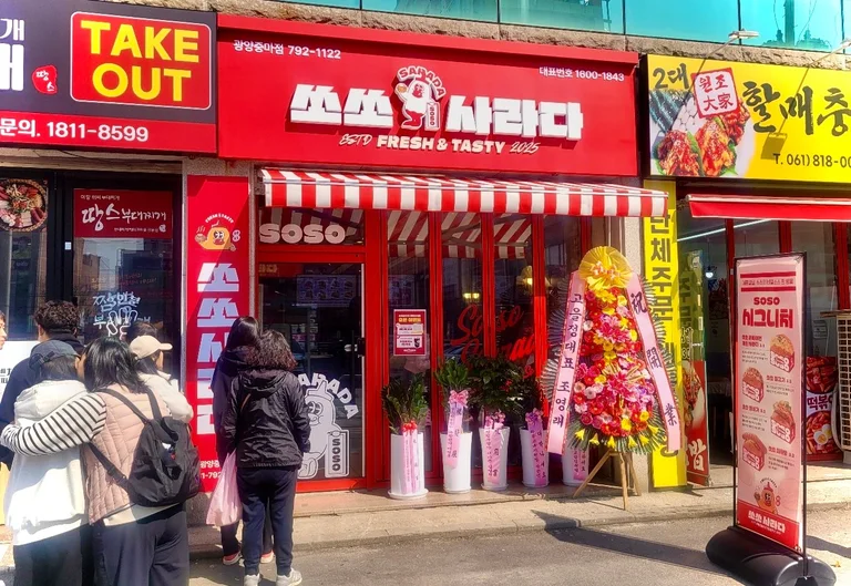 쏘쏘사라다 중마점