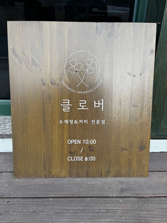 클로버