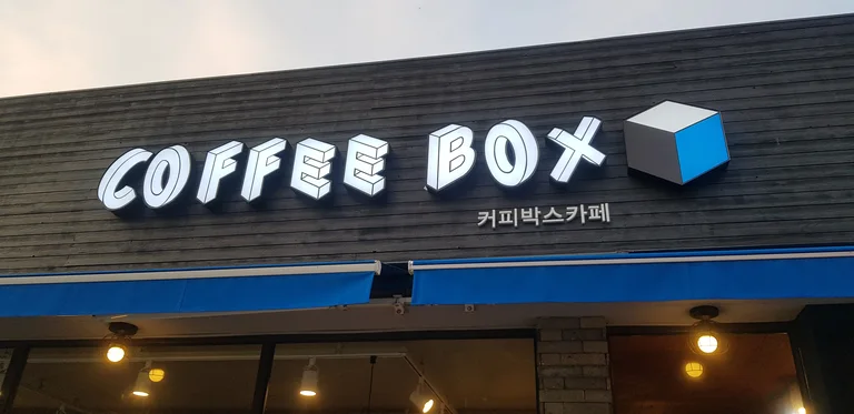 커피박스