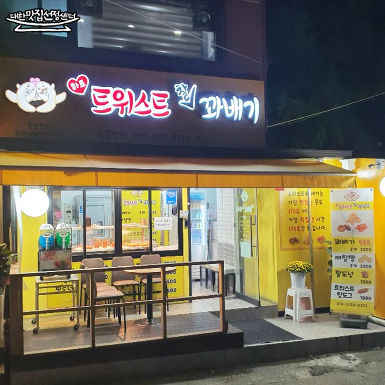하트트위스트찰꽈배기