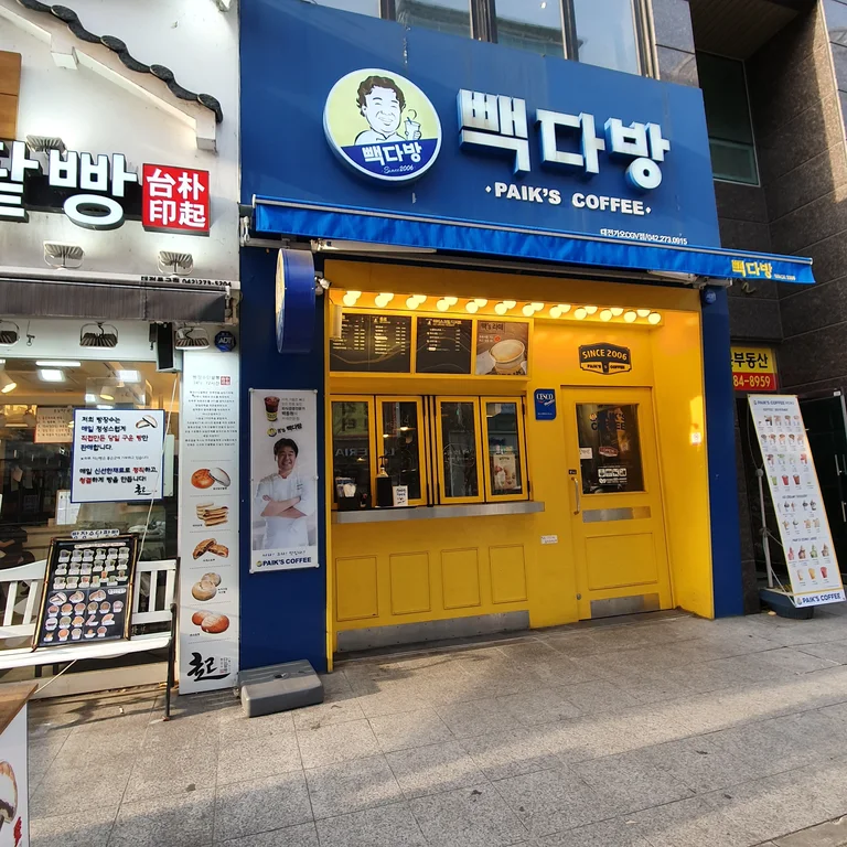 빽다방 대전가오CGV점