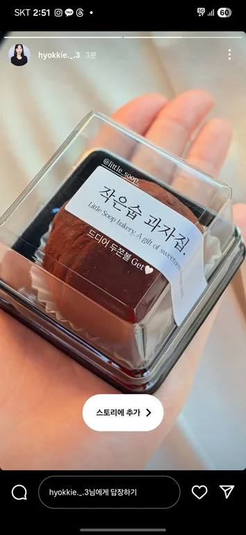 작은숩 과자집